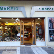 Φαρμακείο ΜΩΡΟΣ - 2ας Μαΐου 26 - Νέα Σμύρνη
